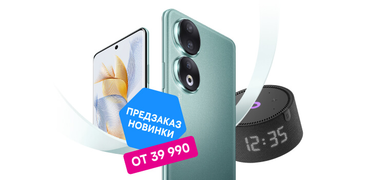 Яндекс Станция Мини в подарок при покупке смартфона HONOR 90